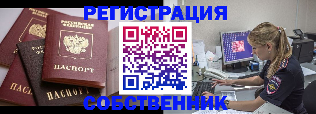 временная регистрация 2025 в Томске