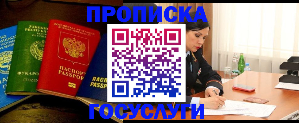 прописка для работы в Томске